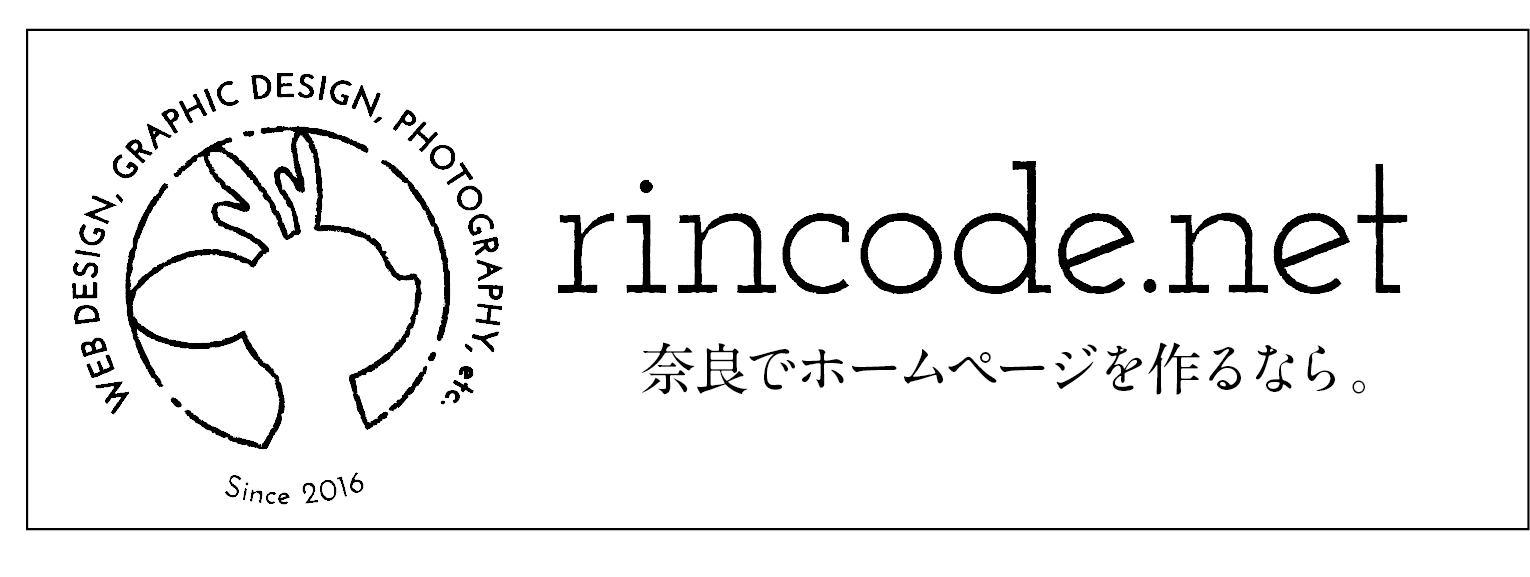 奈良でホームページを作るならリンコード・ネット。こちらのホームページはリンコード・ネットが制作しています。